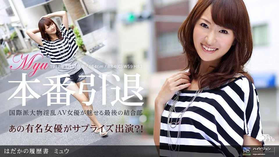 1Pondo 091710_929 - Naked Resume No. 4 720p
