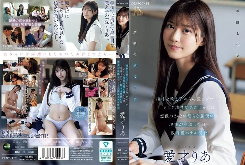 IPZZ-722 Intense Advances from a Naive Student, And the Unimaginable Lewd Movements of Her Innocent Appearance Cause My Reason to Collapse—Today Again, After School Hotel Secret Meeting with Ria Aisa 1080pi